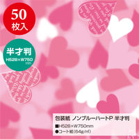 ササガワ 包装紙 ノンブルーハートP 半才判 49-3419 1袋(50枚入)