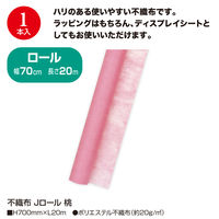 ササガワ 不織布 Jロール 桃 700mm×20m巻 49-9002 1本