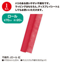 ササガワ 不織布 Jロール 紅 700mm×20m巻 49-9004 1本