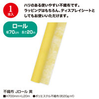 ササガワ 不織布 Jロール 黄 700mm×20m巻 49-9006 1本