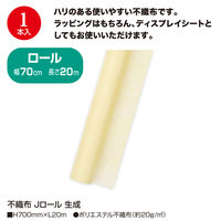 ササガワ 不織布 Jロール 生成 700mm×20m巻 49-9007 1本