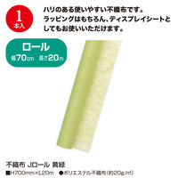 ササガワ 不織布 Jロール 黄緑 700mm×20m巻 49-9011 1本