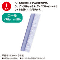 ササガワ 不織布 Jロール うす紫 49-9015 1本