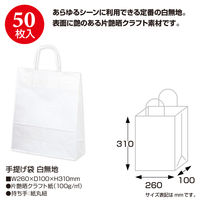 ササガワ 手提げバッグ 白無地 小 50-5100 1袋(50枚入)
