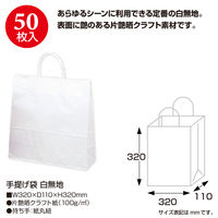 ササガワ 手提げバッグ 白無地 中 50-5200 1袋(50枚入)