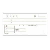 日本ノート　領収証3枚複写（小切手判　控え・入金伝票付）　リヨ52T　1袋（10冊入）