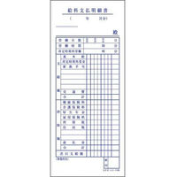 コクヨ 給料支払明細書 50組 10冊 バックカーボン複写 シン-113N
