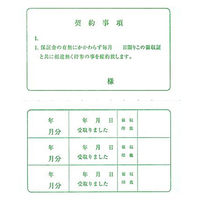 菅公工業　家賃領収証（2年用）　1袋（50冊入）