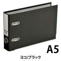 レバー式アーチファイル　A5ヨコ　背幅50mm　ブラック　SGLAFA5EBK　ハピラ