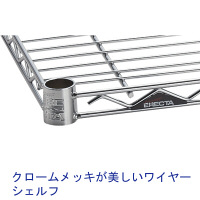 ホームエレクター ワイヤーシェルフ クローム 幅750×奥行600mm H2430C1 1枚（取寄品）