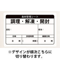 食材管理シール 白 45×75 SKS-75 1セット（1000枚:100枚入×10パック）