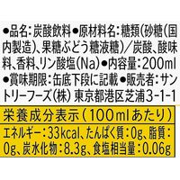 サントリー トニックウォーター 200ml 1セット（60缶）