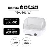 YAMAZEN 食器乾燥器 庫内抗菌処理 はし立て付き 120分タイマー 約5人分 YDA-501(W) 1台
