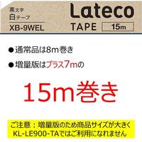 カシオ CASIO ラテコ テープ 増量版 幅9mm 白ラベル 黒文字 長尺 15m巻 XB-9WEL  オリジナル