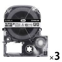 テプラ TEPRA PRO【純正】テープ マグネットテープ 幅18mm 白ラベル(黒文字) SJ18SL-A 1セット（3個入） キングジム