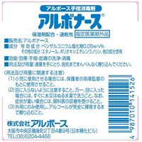 アルボース　手指消毒液　アルボナース　500ml　詰め替え用　【14153】　1セット（10本）