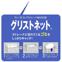 グリストネット(水切り袋) Sサイズ　1セット(30枚：10枚入×3パック) 旭化成ホームプロダクツ
