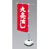 ササガワ ポールスタンド 注水式 40-6106 1台