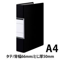 アスクル　パイプ式ファイル　A4タテ　両開き　とじ厚50mm　背幅66mm　ブラック　黒　ユーロスタイル  オリジナル