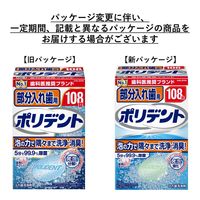 【入れ歯洗浄剤】 部分入れ歯用ポリデント 108錠 入れ歯洗浄剤 Haleonジャパン