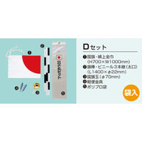 ササガワ 国旗セットD 40-3095 1セット