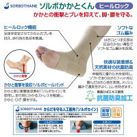 ソルボかかとくんヒールロック　L　63113　1足（2本）　三進興産