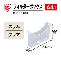 アイリスオーヤマ　フォルダーボックス ３４０　スリム　B-FB340S(227695)　1個