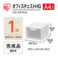 アイリスオーヤマ　ファイル用引き出し収納ボックス　鍵付き　1セット（4個）