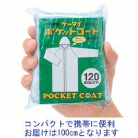 【簡易コート】 川西工業 ビニール ポケットコート 100cm クリア 1セット（60着：12着入×5箱）