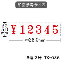 サンビー テクノタッチ回転印3号 6連タイプ TK-036