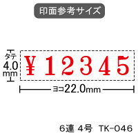 サンビー テクノタッチ回転印4号 6連タイプ TK-046