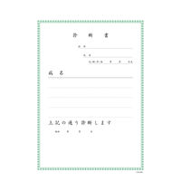 B5診断書（ヨコＡ型）　CBI006　1冊（2枚複写：50組）　イムラ封筒