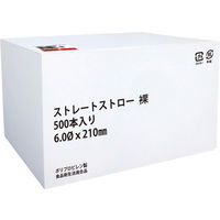 STRAWLAND ストレートストロー 裸 レッド 1セット（1500本：500本入×3箱）