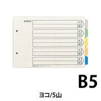 キングジム カラーインデックス B5ヨコ 5山 2穴 906　30組(10組入×3袋)