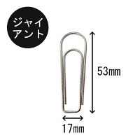 ミツヤ　ゼムクリップ　ジャイアント　GM-1100　1セット（300本：100本入×3箱）