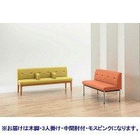 【軒先渡し】オリバー 木製3人掛ベンチ 中間肘付 生地モスピンク ロビーベンチ ＯＬＩＶＥＲ 1脚（直送品）