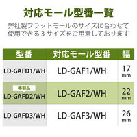 エレコム　モール用パーツ　外曲がり直角接続用　幅22mm