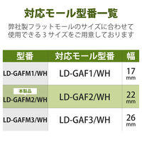 エレコム　モール用パーツ　平面直角接続用　幅22mm