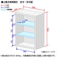 【組立設置込】プラス リンクス LX-5 両開き 3段 上置き用 高さ1050mm 1台（取寄品）