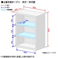 【組立設置込】プラス リンクス LX-5 オープン 3段 上置き用 高さ1050mm 1台（取寄品）