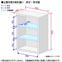 【組立設置込】プラス リンクス LX-5 3枚引違い 3段 上置き用 高さ1050mm 1台（取寄品）