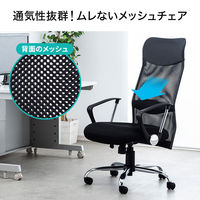 サンワサプライ ハイバックネットチェア オフィスチェア 肘付 ブラック SNC-NET15ABK 1脚 事務椅子 脚幅660mm（直送品）