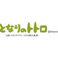 RHYTHM（リズム）トトロM27 掛け時計 [スイープ] 直径204mm 8MGA27RH06 1個（直送品）