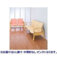 アイリスチトセ　MTCロビーチェア　2人掛け　中間肘無し　ピンク　1脚(4梱包)