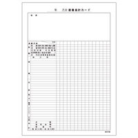 患者会計カード　CBH001　1箱（1000枚：100枚入×10冊）　東杏印刷　（直送品）