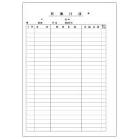 看護日誌　DDB010　1箱（1000枚：100枚入×10冊）　東杏印刷　（直送品）