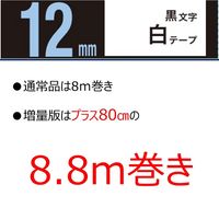カシオ CASIO ネームランド テープ 増量版 幅12mm 白ラベル 黒文字 長尺 8.8m巻 XR-12EWE  オリジナル