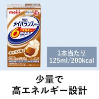 明治 メイバランスMini メイバランスミニ 介護 流動食  （キャラメル味） 1箱（24個入）