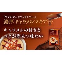 【スティックコーヒー】味の素AGF ブレンディ カフェラトリー 濃厚キャラメルマキアート 1箱（7本入）