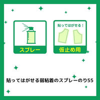 スリーエム(3M) スプレーのり55 レギュラーシリーズ はってはがせるタイプ 430ml 1本 S/N 55